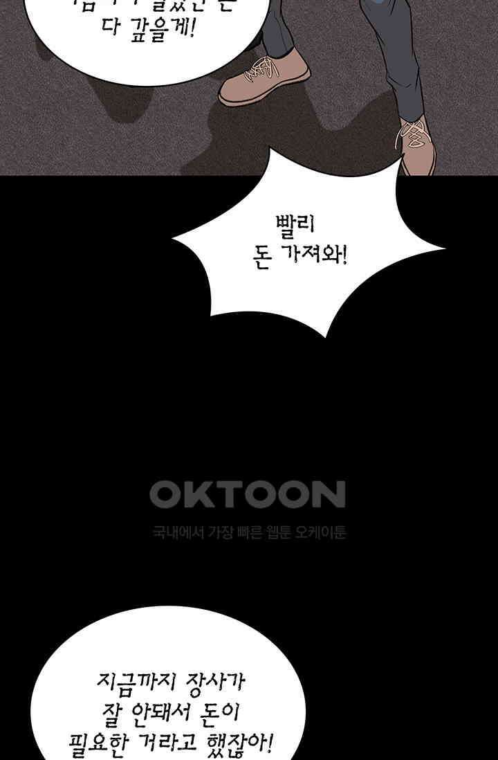 채무관계 2화 4