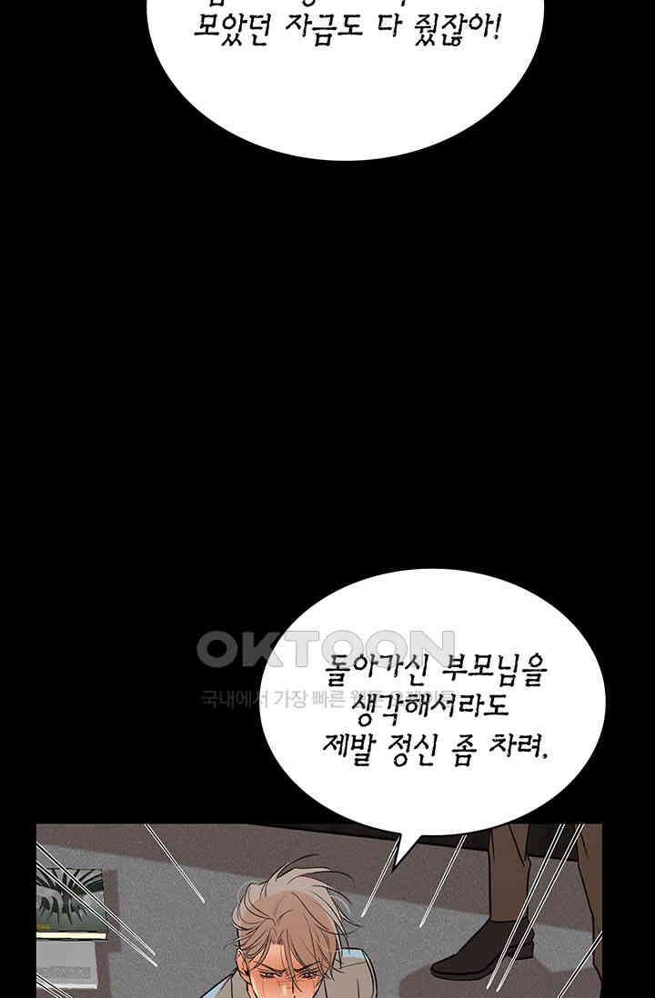 채무관계 2화 6