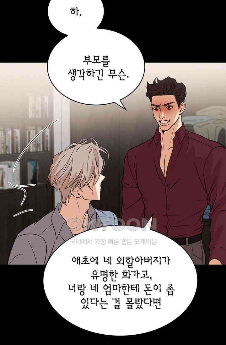 채무관계 2화 8