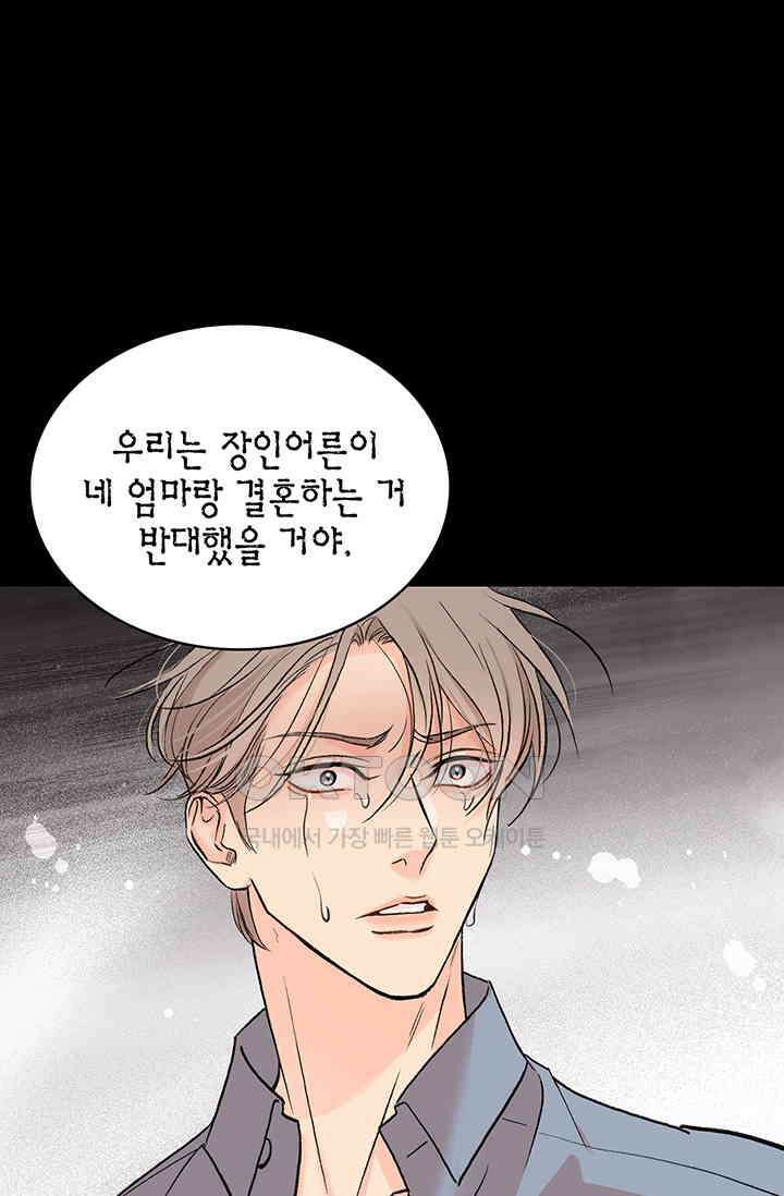 채무관계 2화 9