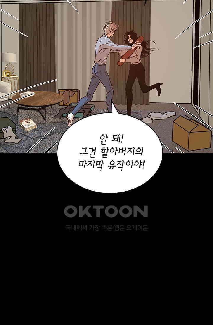 채무관계 2화 12