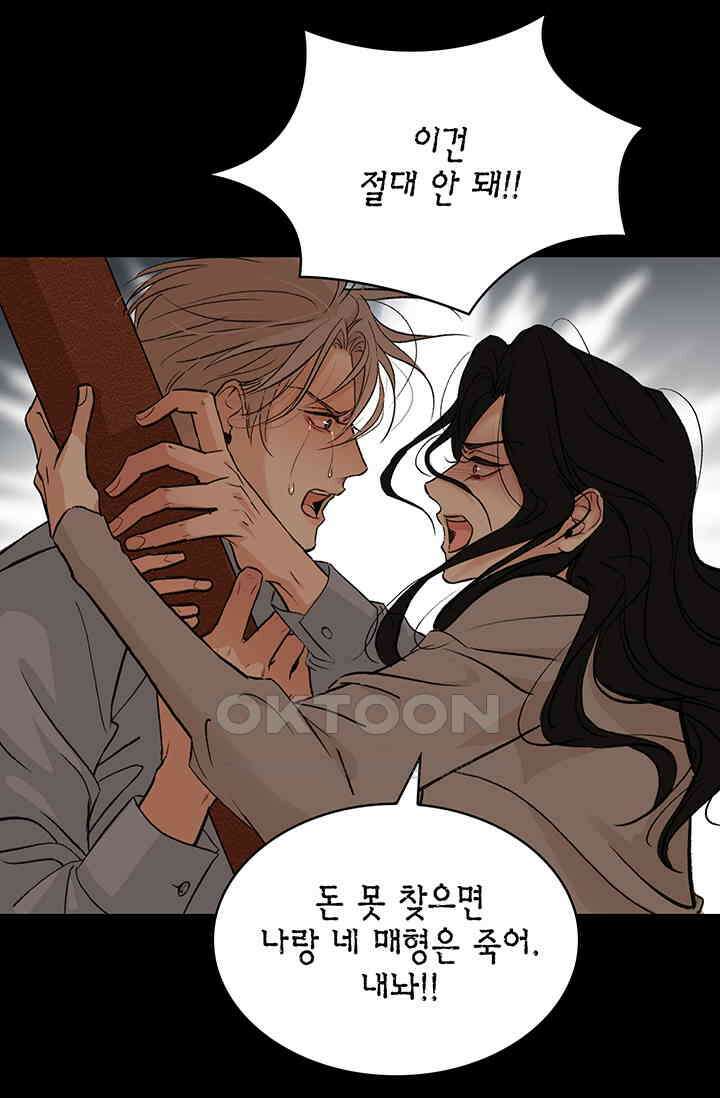채무관계 2화 13