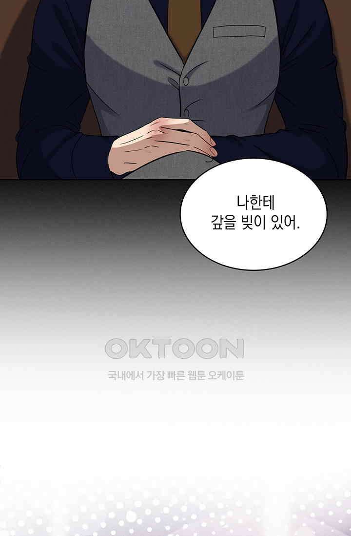 채무관계 8화 8