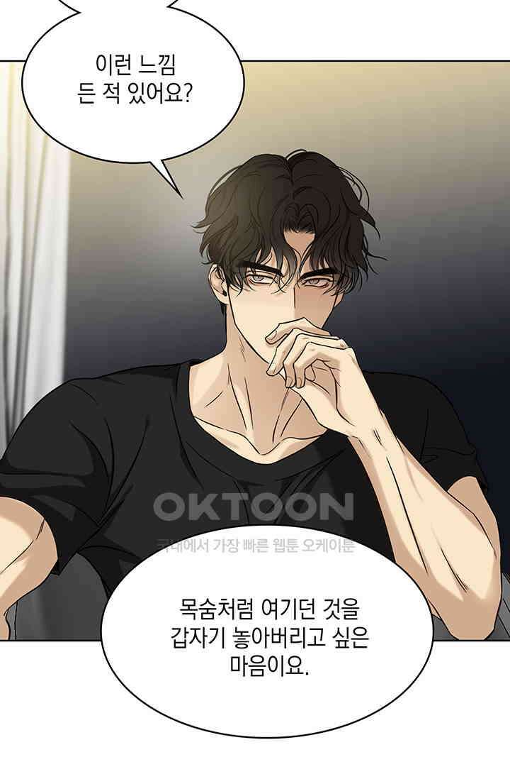 채무관계 18화 5