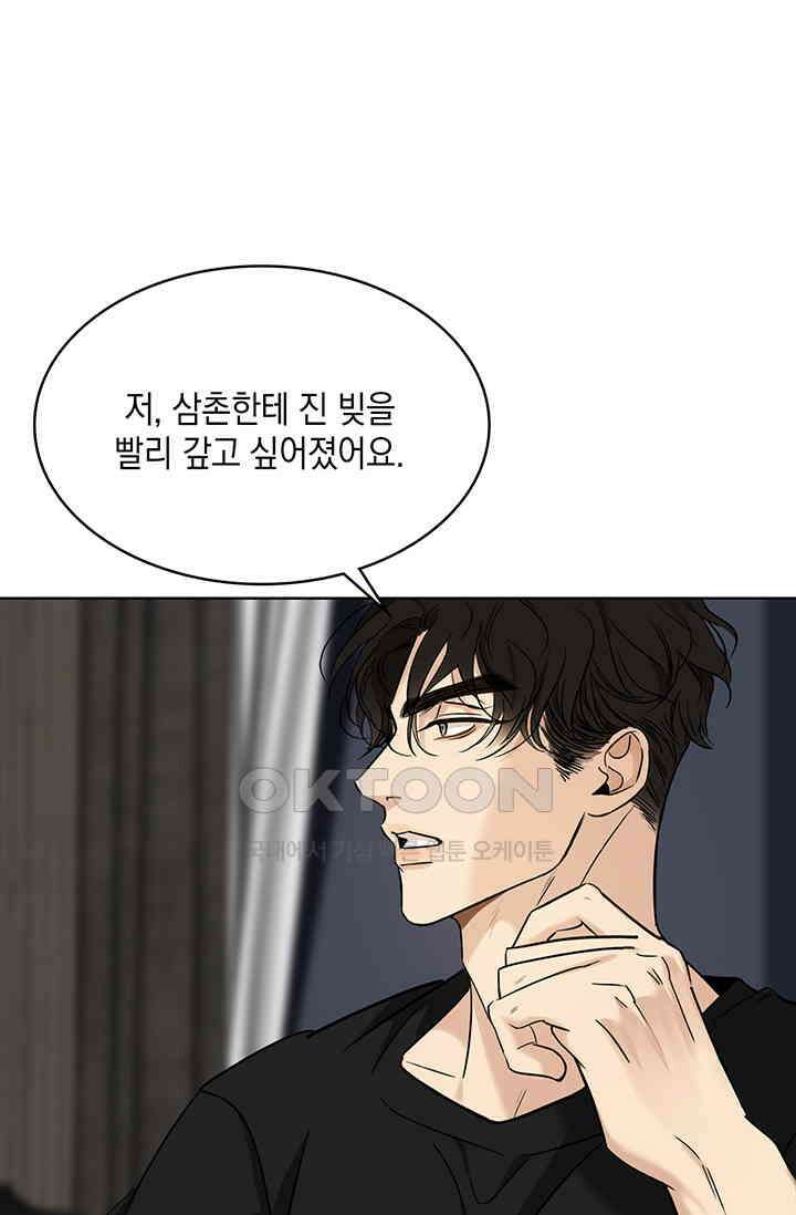 채무관계 18화 7