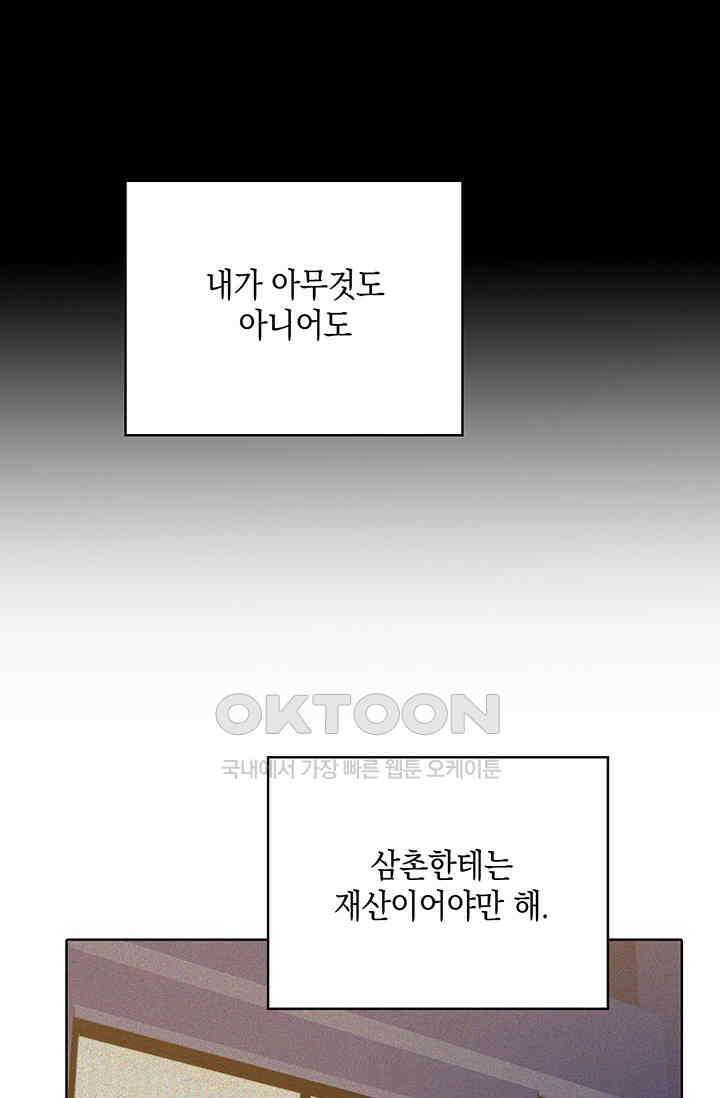 채무관계 27화 16