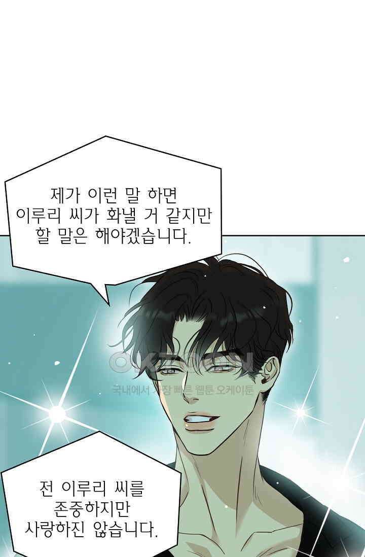 채무관계 32화 11