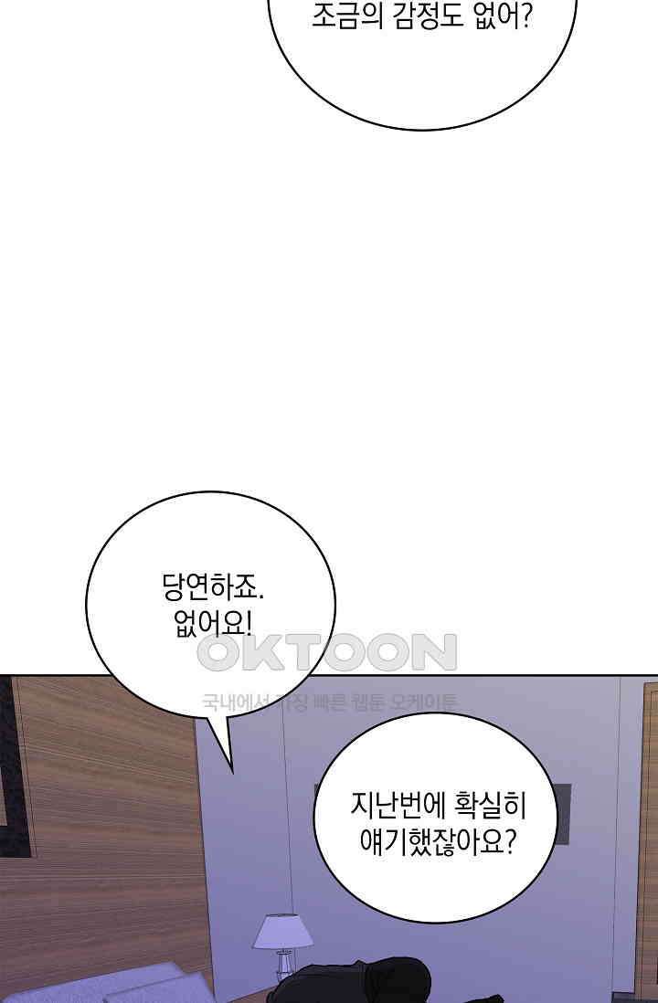 채무관계 32화 16
