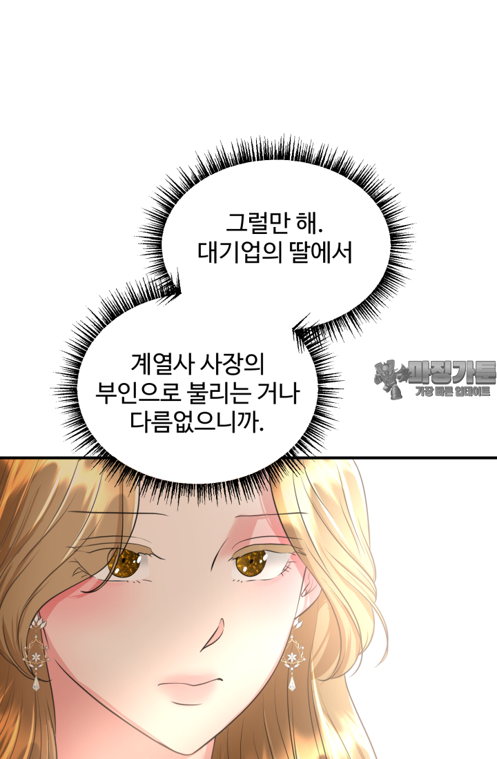 30일의 약혼녀(웹툰) 32화 15