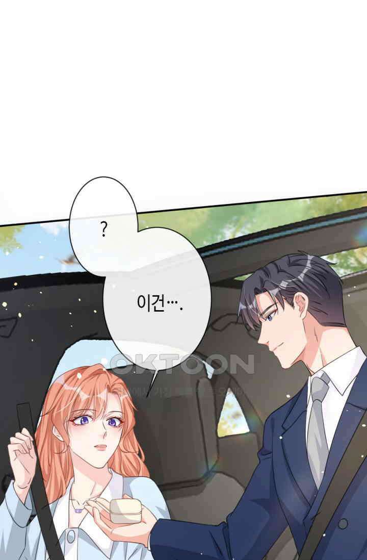 대표님, 오늘은 아니에요 23화 1
