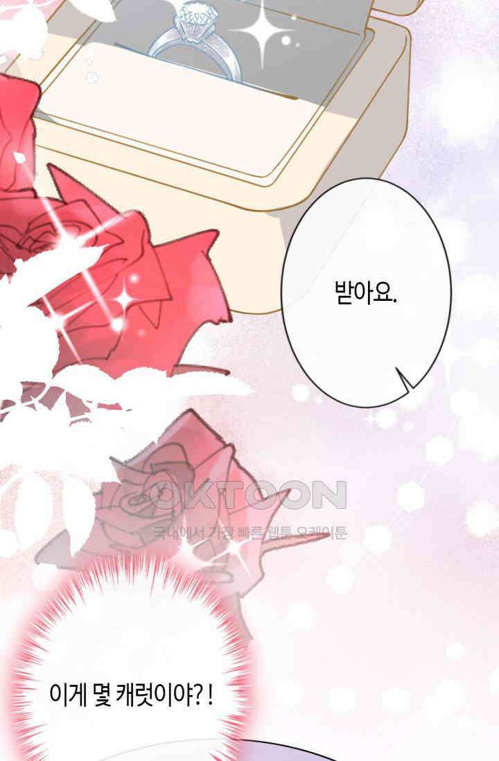 대표님, 오늘은 아니에요 23화 4