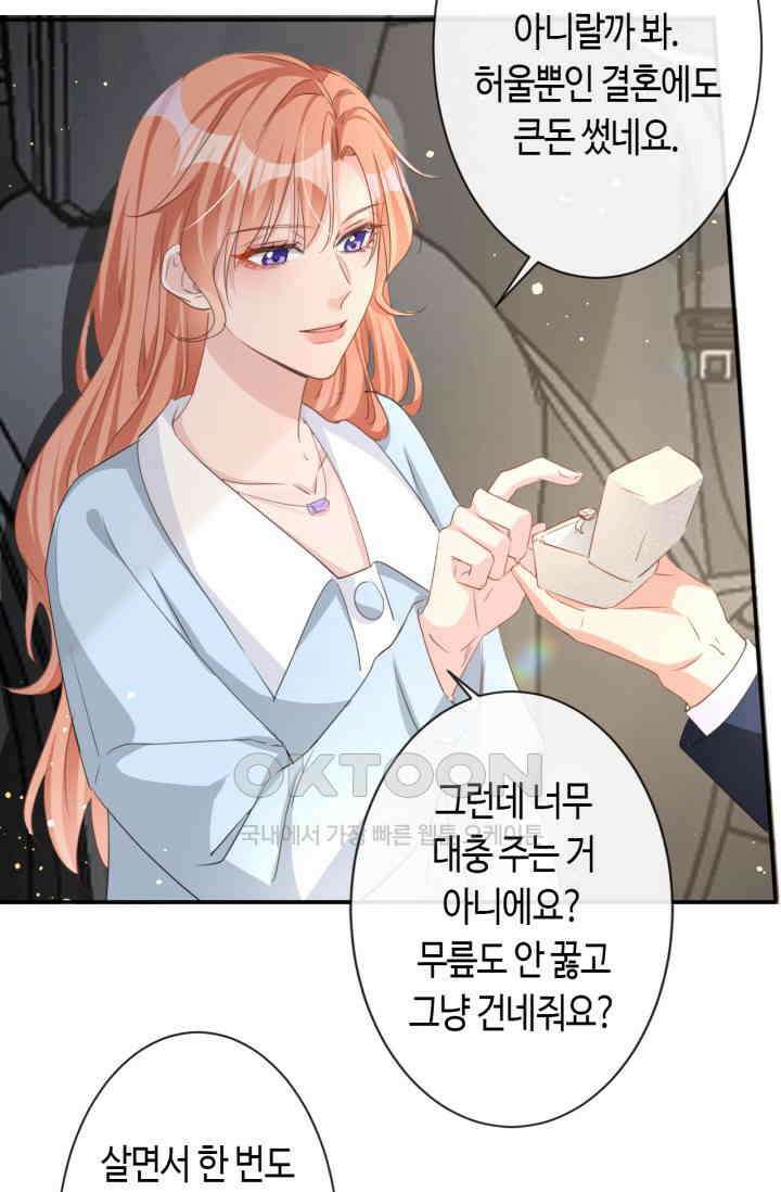 대표님, 오늘은 아니에요 23화 9
