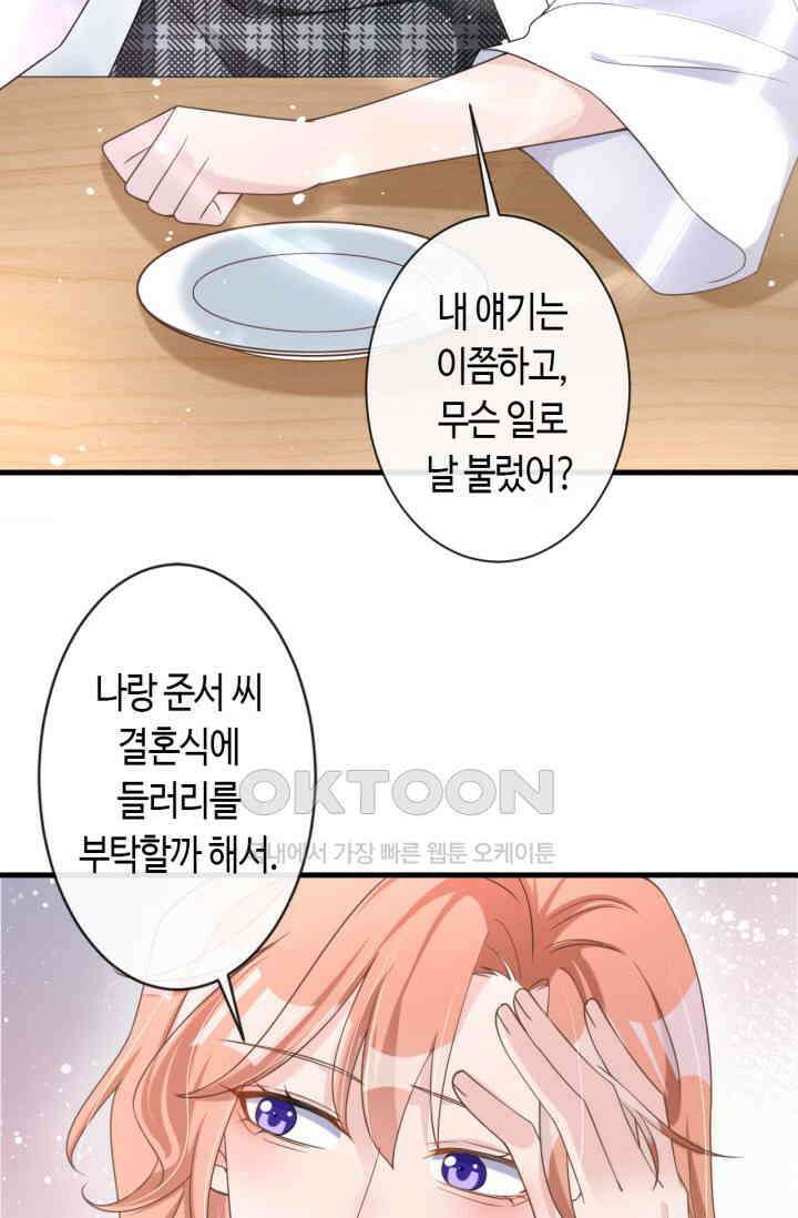 대표님, 오늘은 아니에요 33화 7