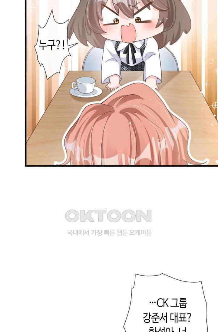 대표님, 오늘은 아니에요 33화 9