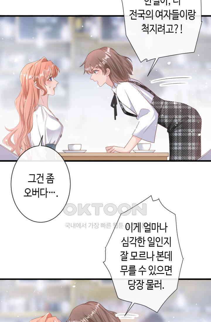 대표님, 오늘은 아니에요 33화 10