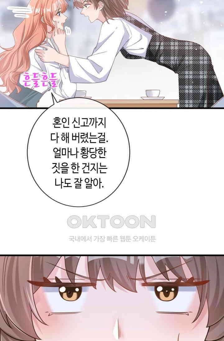 대표님, 오늘은 아니에요 33화 11