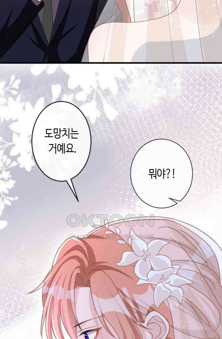 대표님, 오늘은 아니에요 42화 6