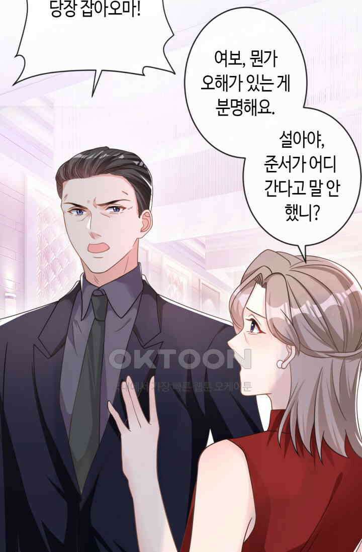 대표님, 오늘은 아니에요 42화 8