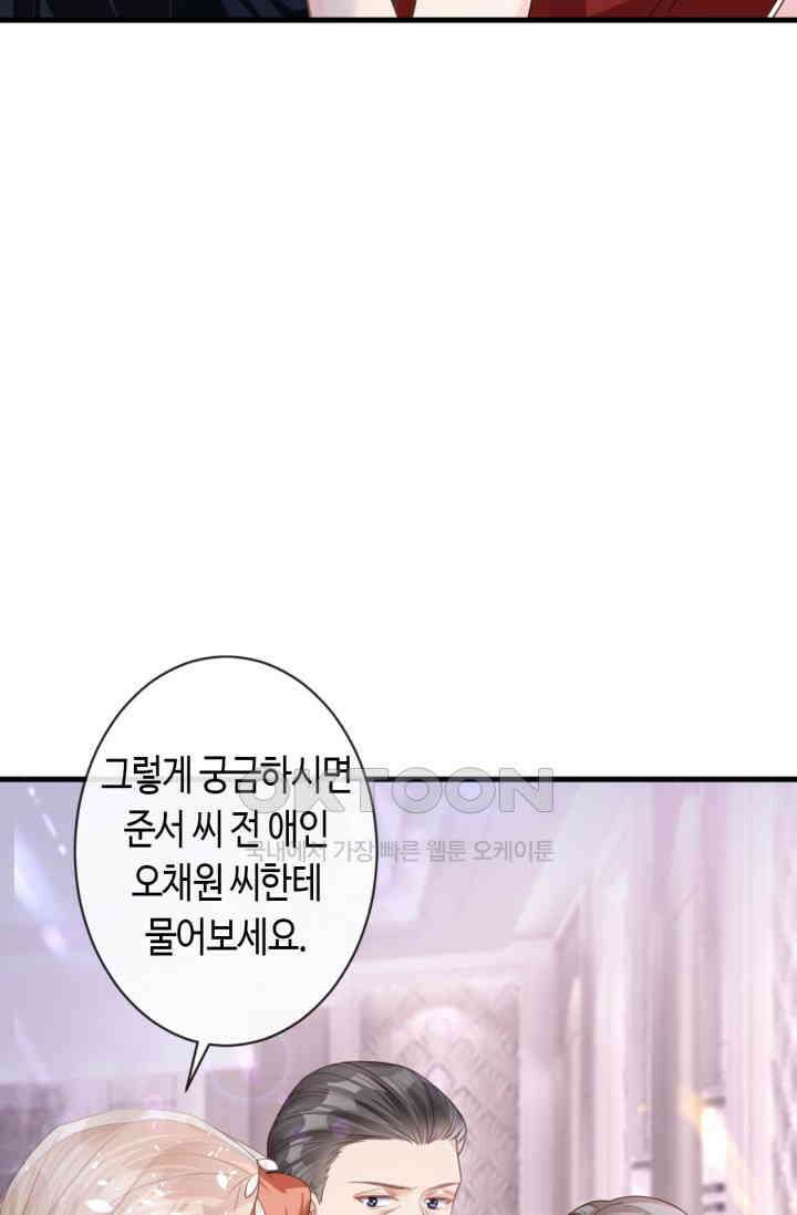 대표님, 오늘은 아니에요 42화 9