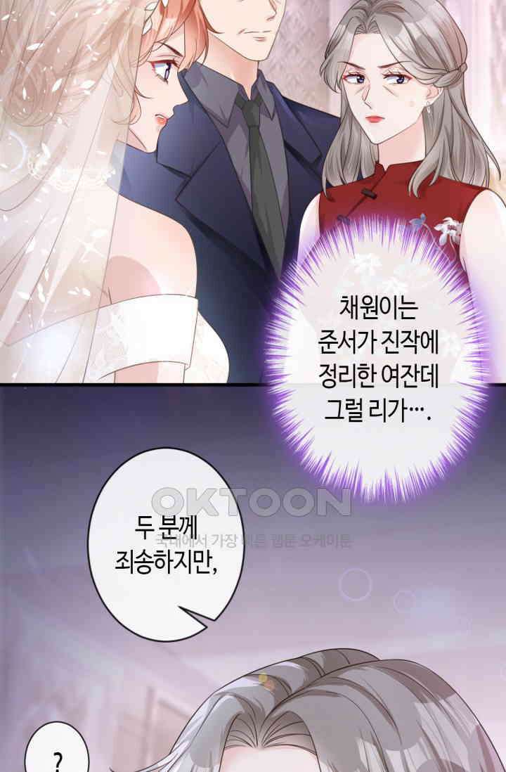 대표님, 오늘은 아니에요 42화 10