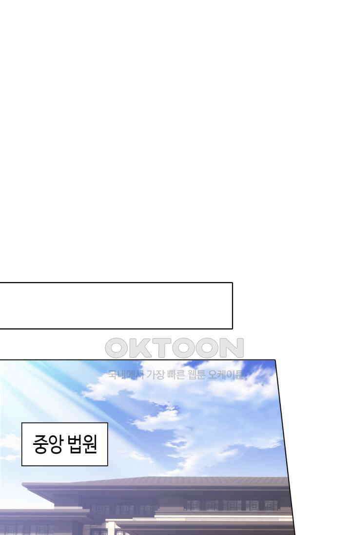 대표님, 오늘은 아니에요 57화 1