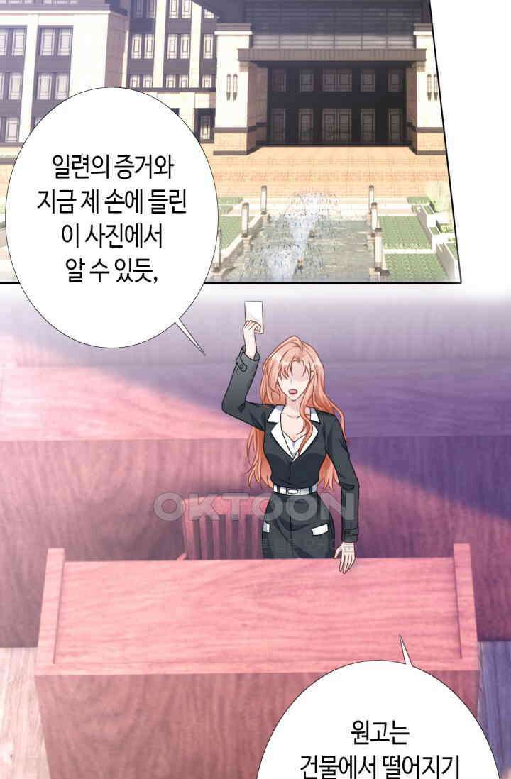 대표님, 오늘은 아니에요 57화 2
