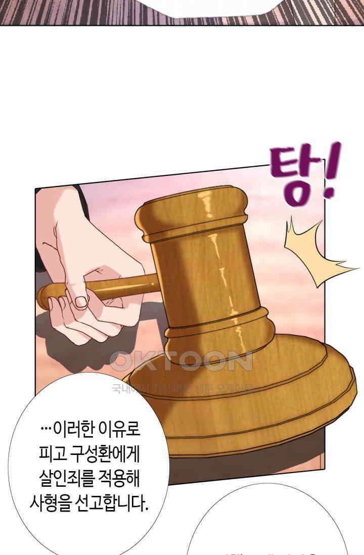 대표님, 오늘은 아니에요 57화 5