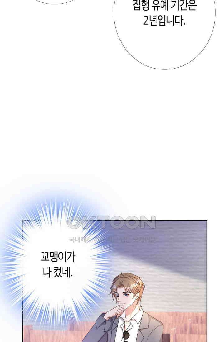 대표님, 오늘은 아니에요 57화 6