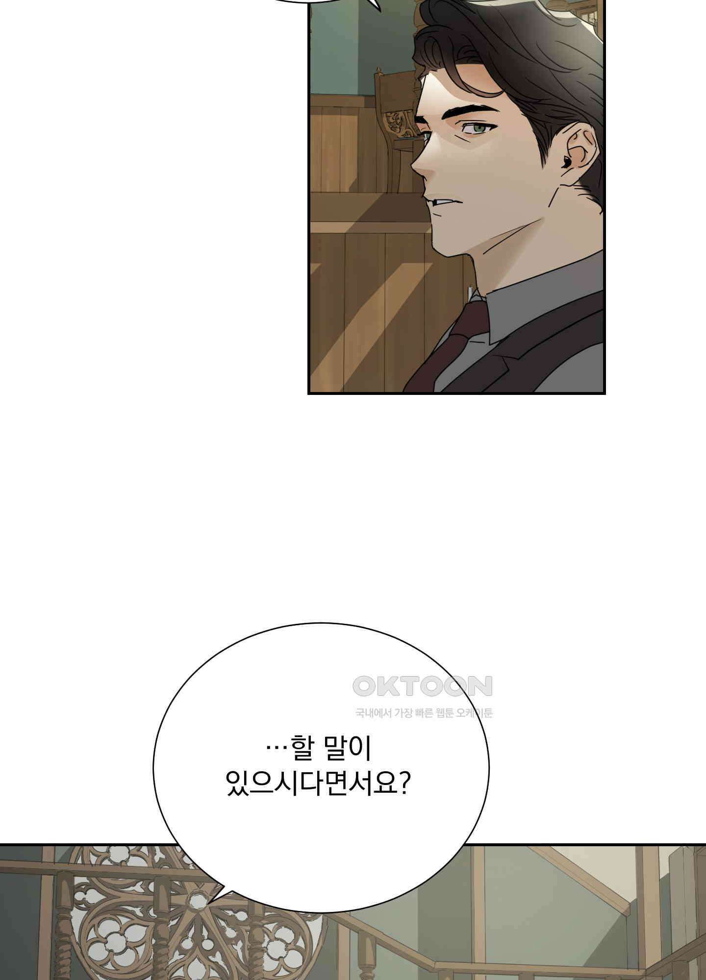 고용인 9화 7