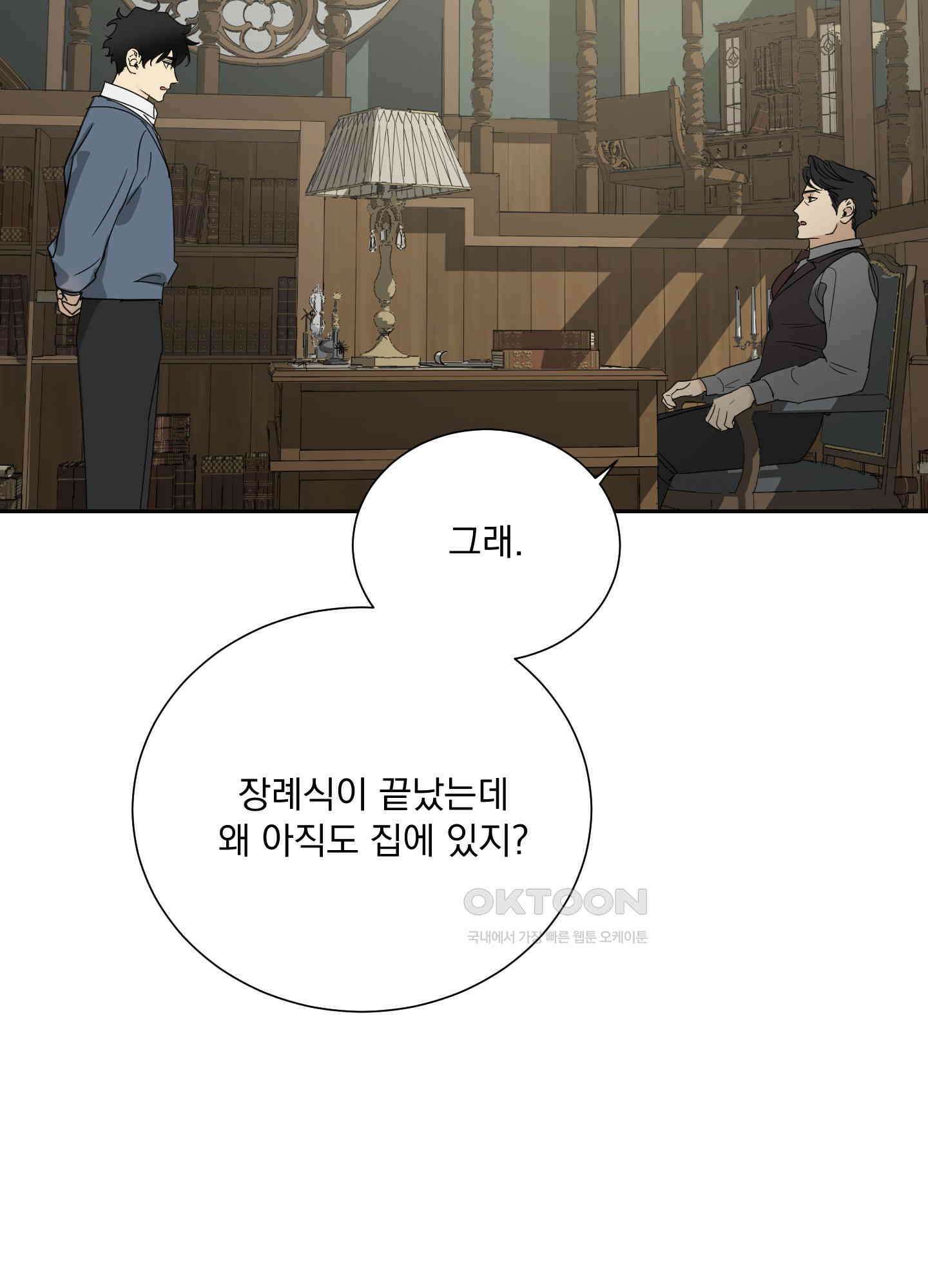 고용인 9화 8