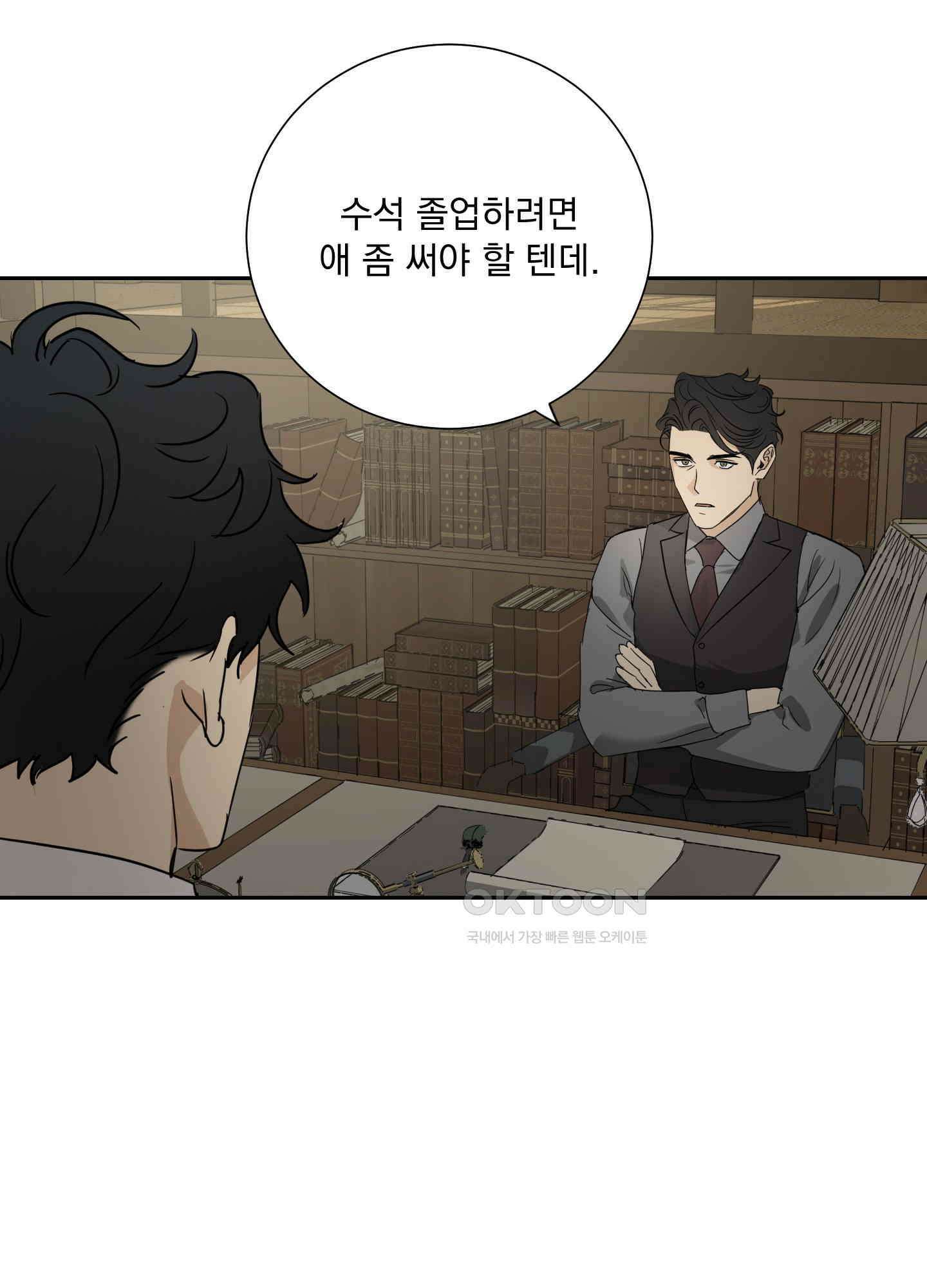 고용인 9화 10