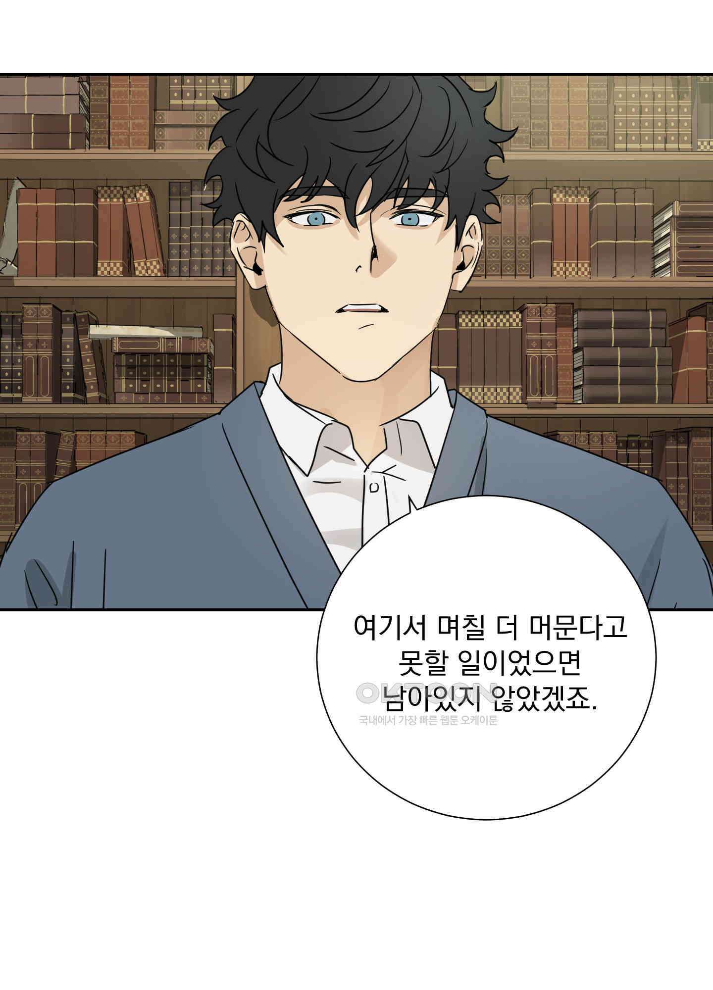 고용인 9화 11