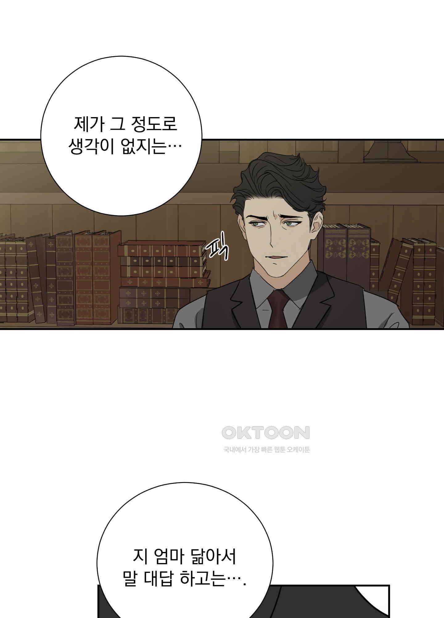 고용인 9화 12