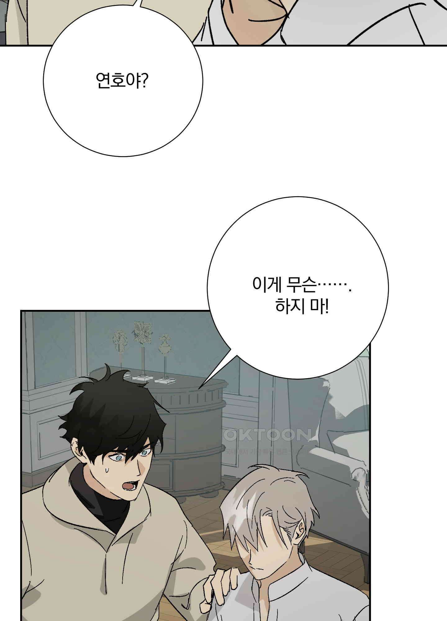 고용인 16화 2