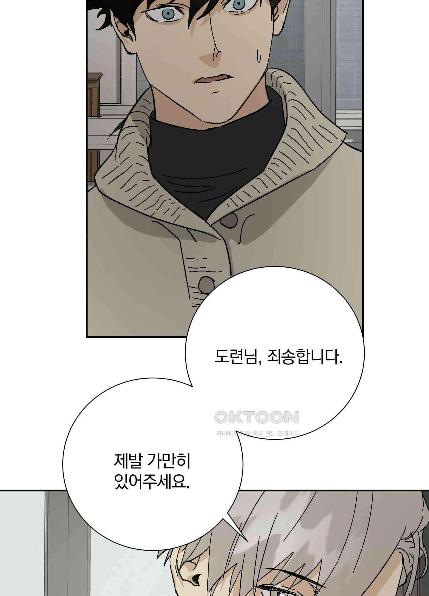 고용인 16화 5