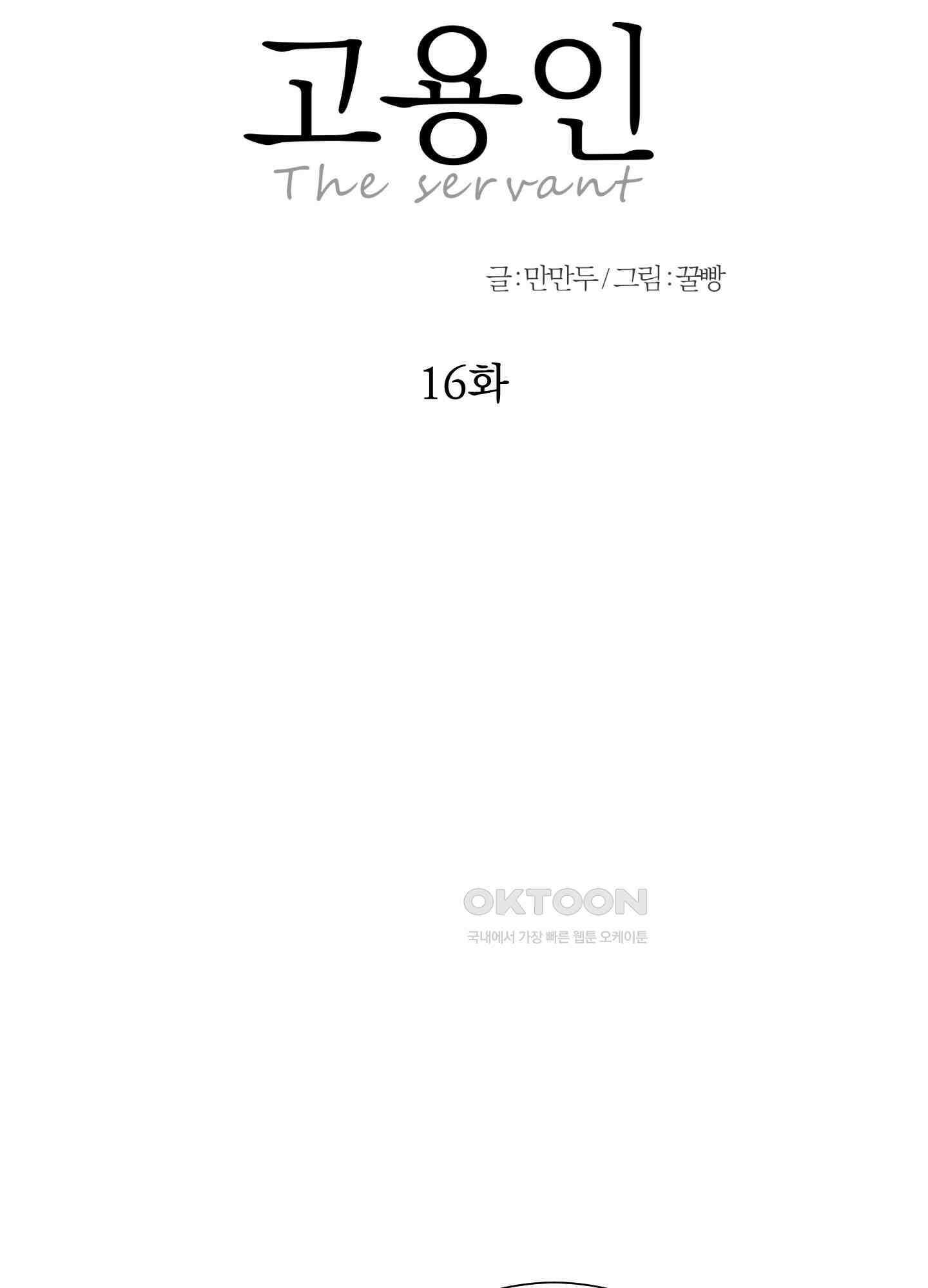 고용인 16화 12