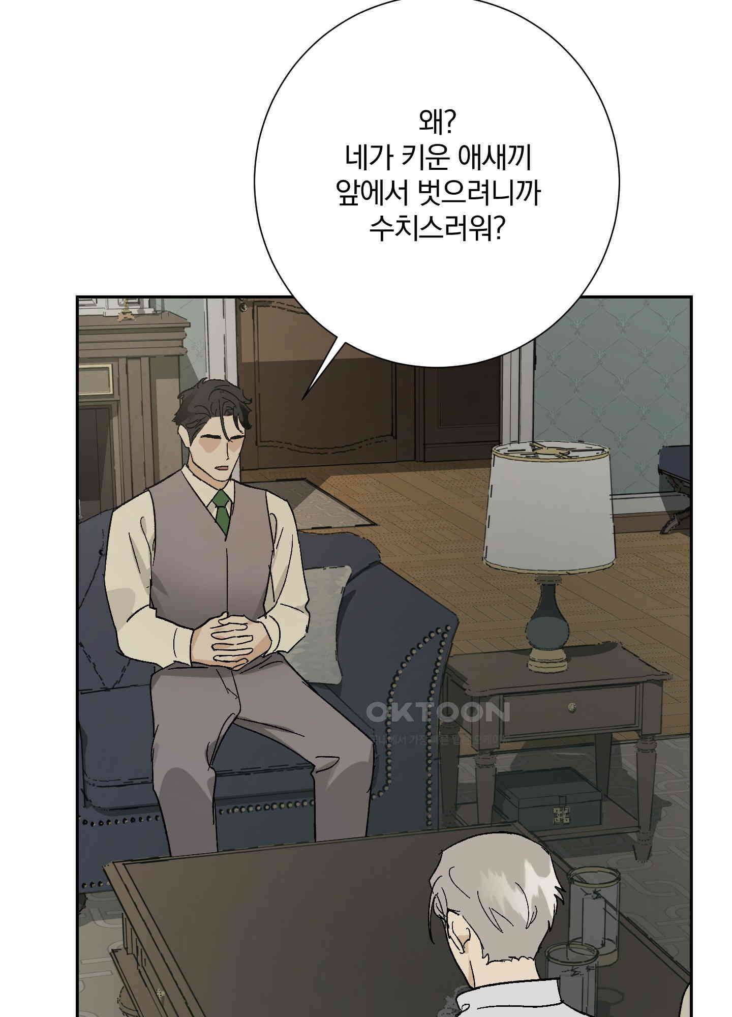 고용인 16화 13
