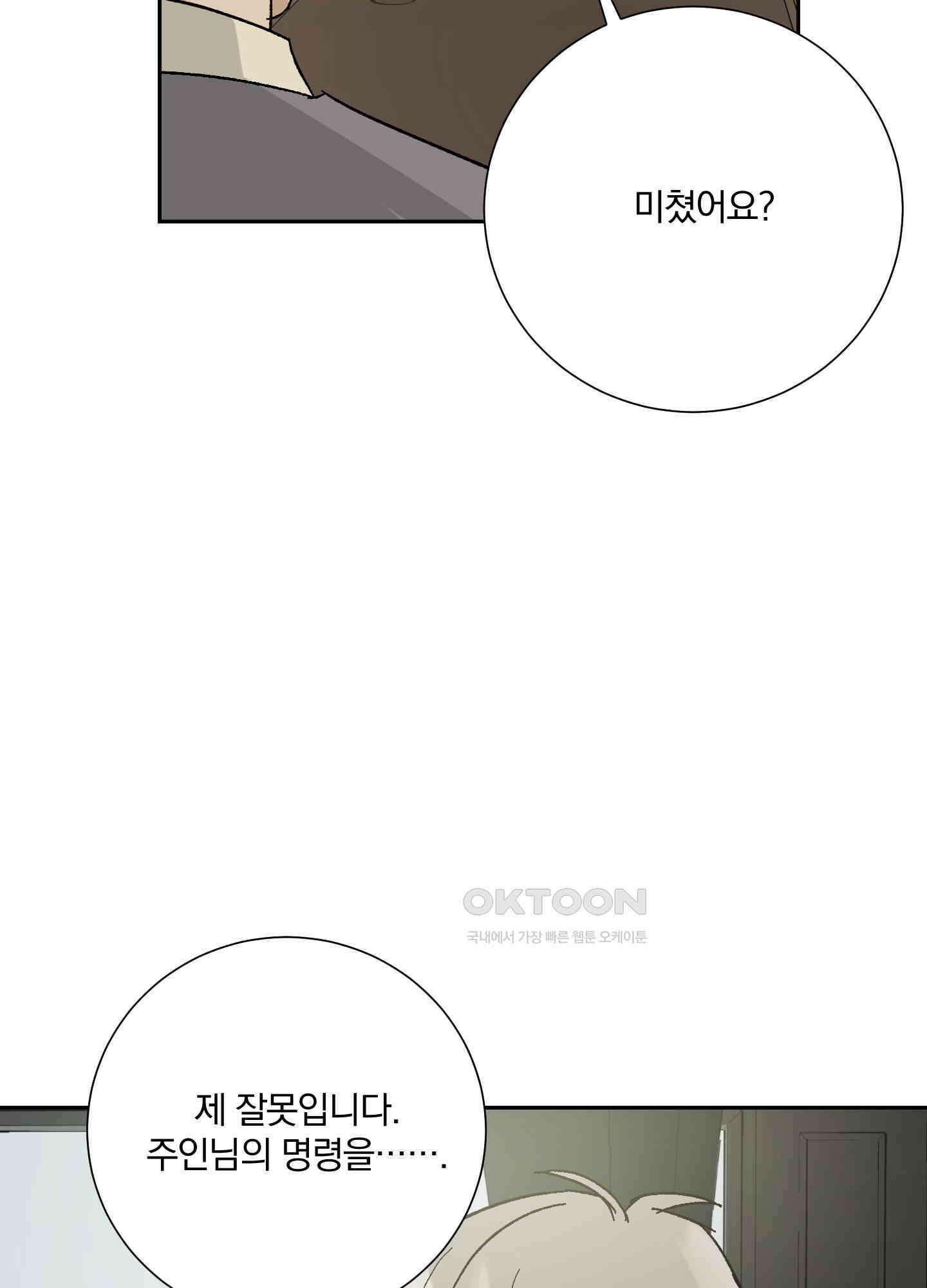 고용인 16화 17