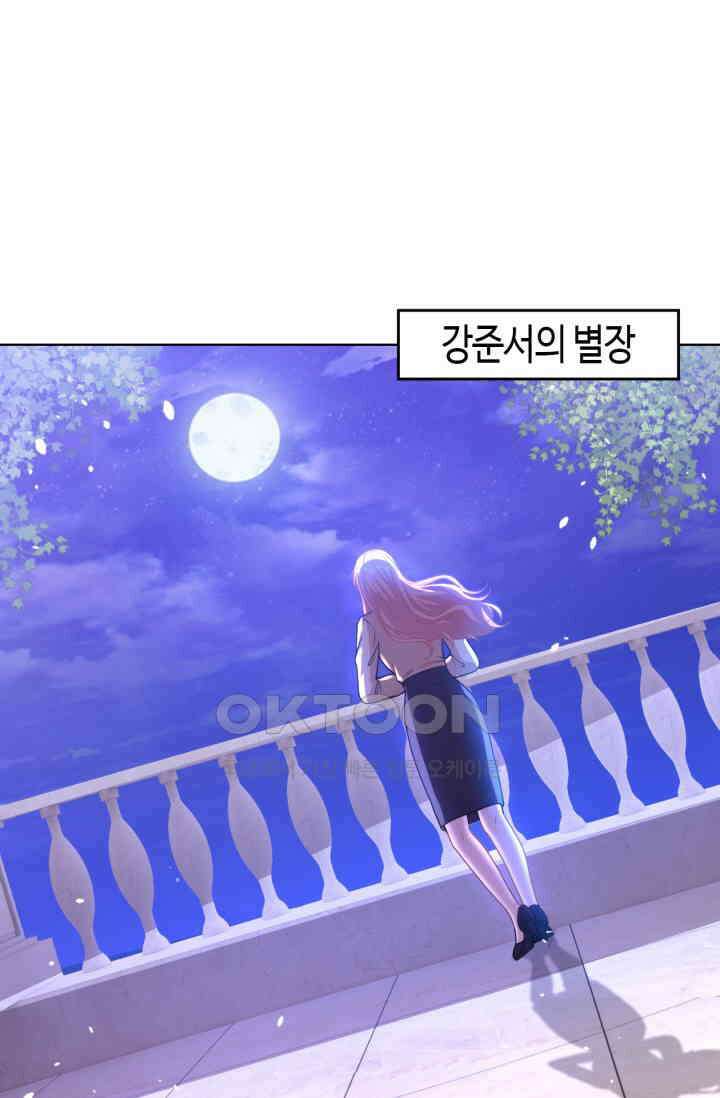 대표님, 오늘은 아니에요 72화 2