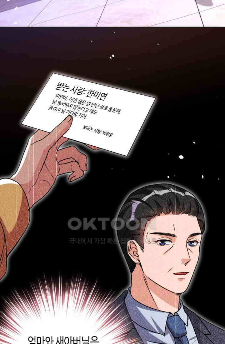 대표님, 오늘은 아니에요 72화 3