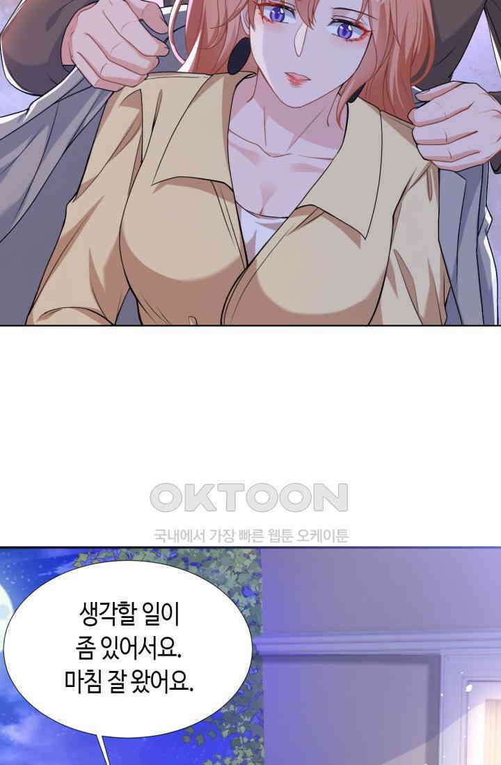 대표님, 오늘은 아니에요 72화 6