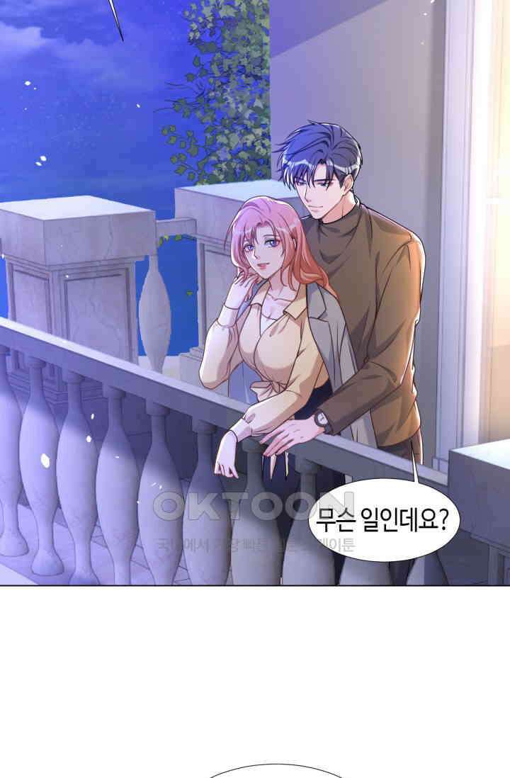 대표님, 오늘은 아니에요 72화 7