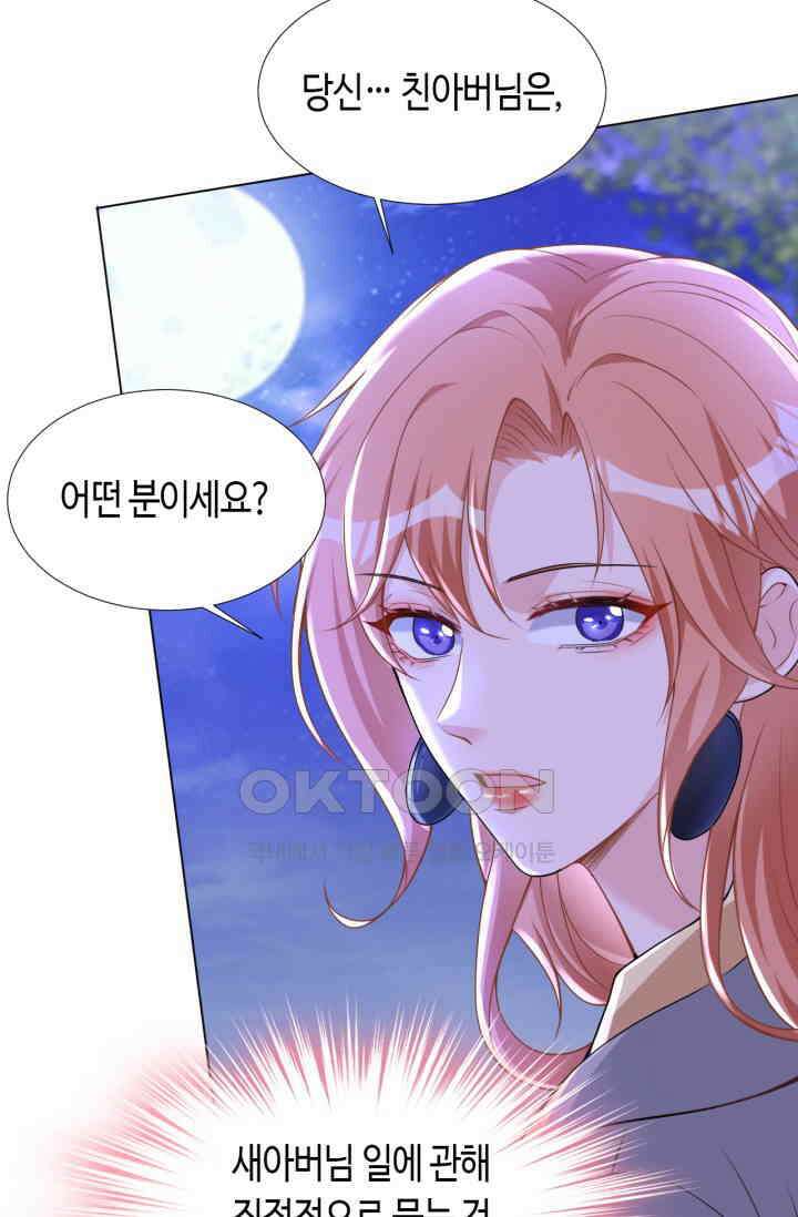 대표님, 오늘은 아니에요 72화 8