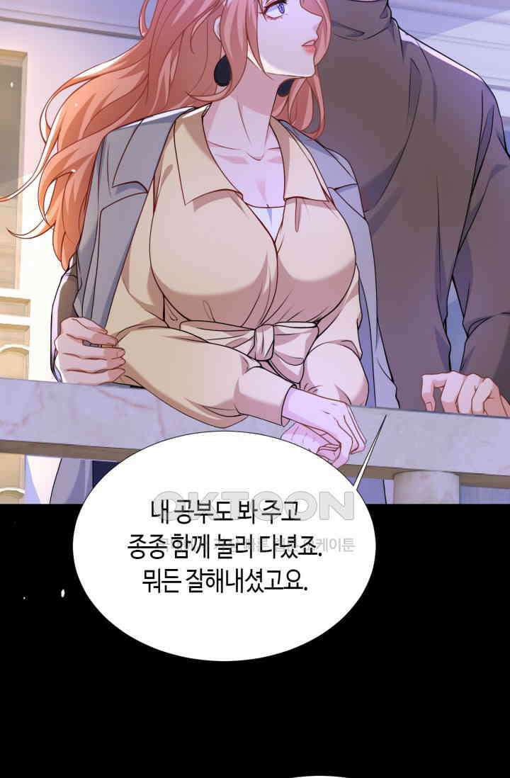 대표님, 오늘은 아니에요 72화 10