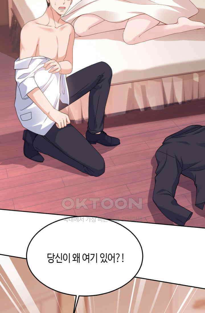 대표님, 오늘은 아니에요 77화 3