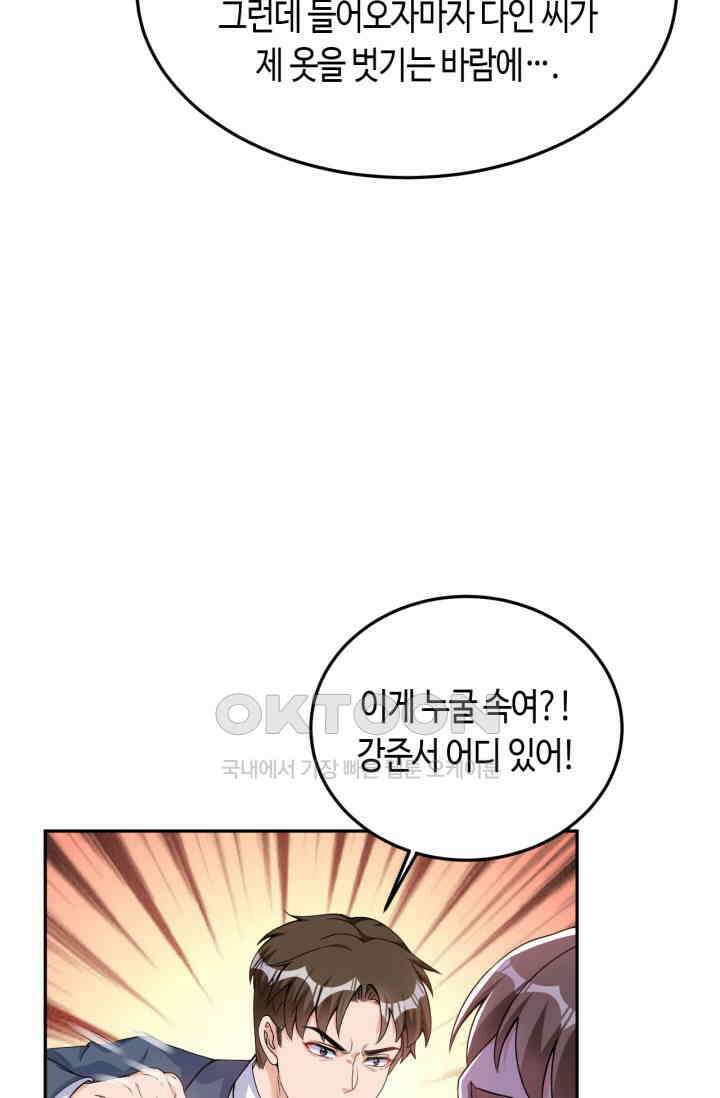 대표님, 오늘은 아니에요 77화 5