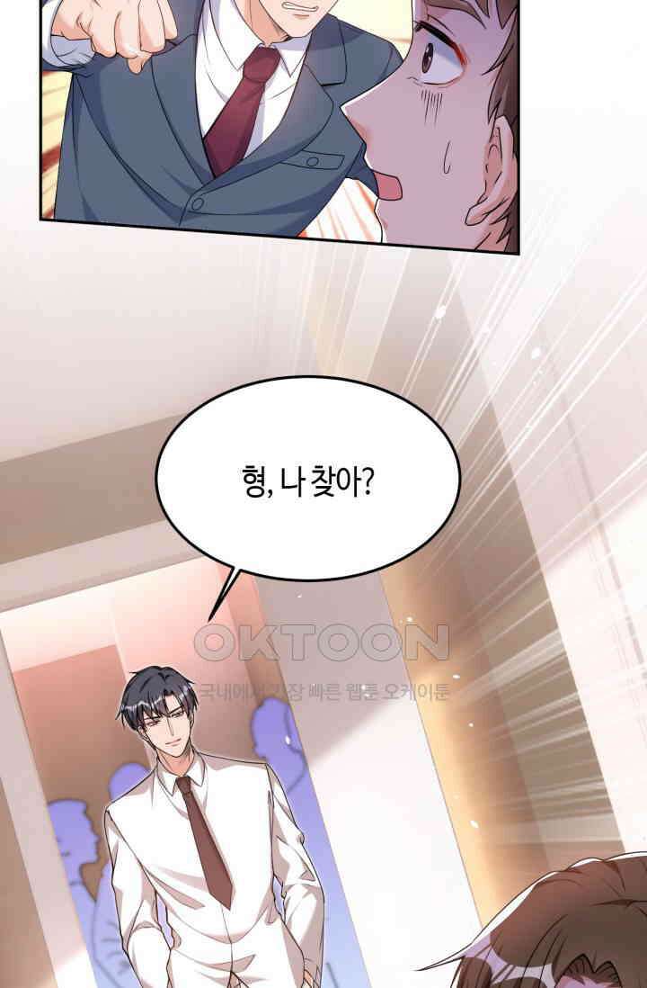 대표님, 오늘은 아니에요 77화 6