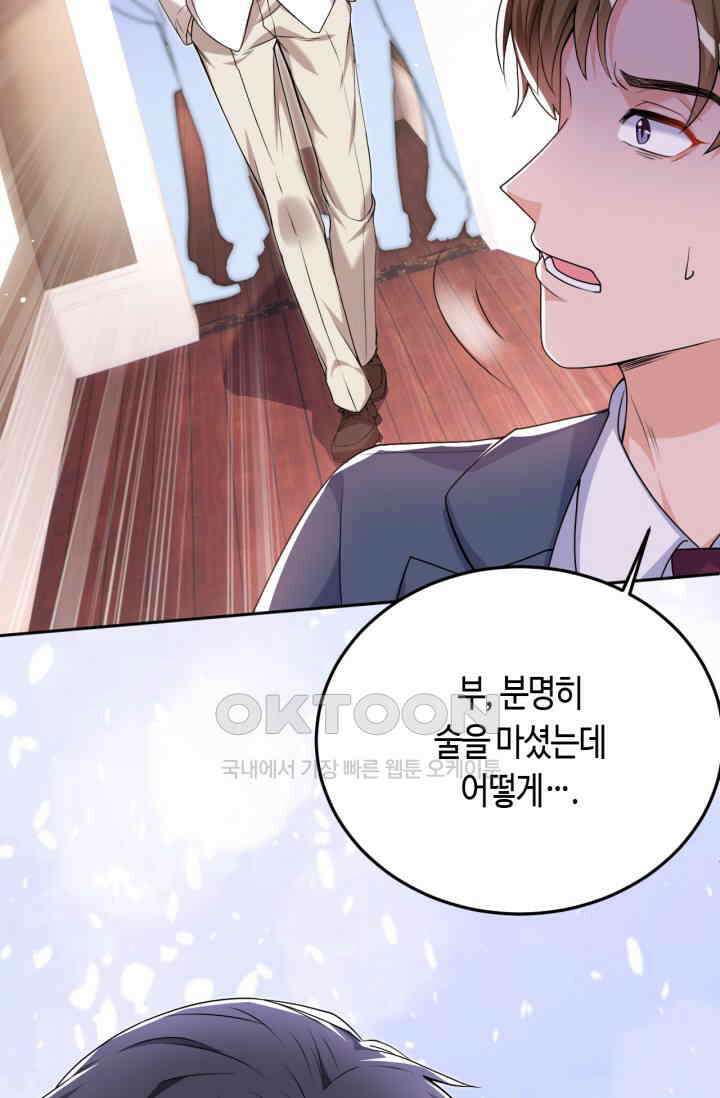 대표님, 오늘은 아니에요 77화 7