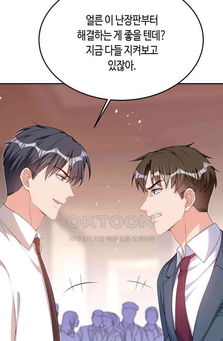 대표님, 오늘은 아니에요 77화 9