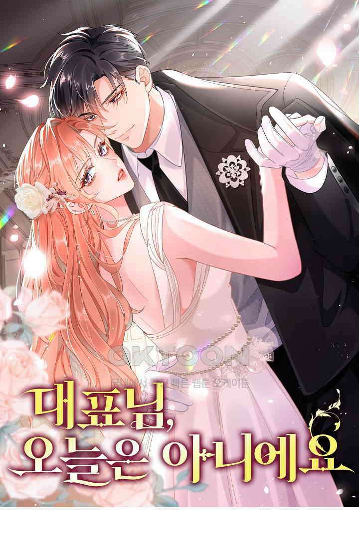 대표님, 오늘은 아니에요 82화 1